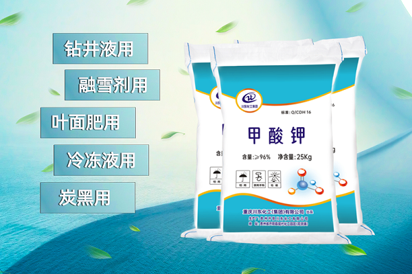 用甲酸鉀作防凍劑有哪些特點(diǎn)？